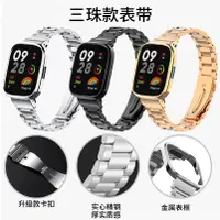 在飛比找蝦皮購物優惠-三株錶帶 紅米 Redmi watch 3 不鏽鋼錶帶 錶帶