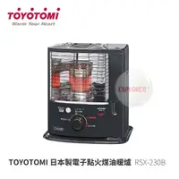 在飛比找探險家戶外用品優惠-RSX-230B TOYOTOMI 日本製 電子點火煤油暖爐