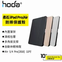 在飛比找蝦皮商城優惠-hoda 柔石 iPad Air 5/4 Pro(2018)