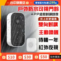 在飛比找蝦皮商城精選優惠-🔥可主動喚醒 隨時觀看🔥智能可視門鈴 視訊電鈴 可視門鈴 門