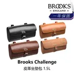 曜越_單車【BROOKS】CHALLENGE 皮革坐墊包 1.5L 黑色/蜂蜜色/褐色/深棕色