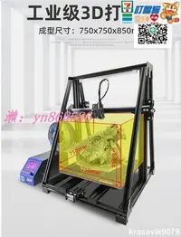 在飛比找Yahoo!奇摩拍賣優惠-110v3d列印機 高精度大尺寸工業級企業商用教育3D列印機