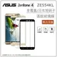 【滿版】9H 奈米鋼化玻璃膜、旭硝子保護貼 ASUS Zenfone4 ZE554KL 2017 5.5吋【盒裝公司貨】