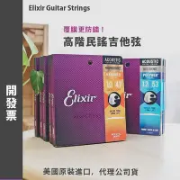 在飛比找Yahoo!奇摩拍賣優惠-【開發票 代理公司貨】Elixir NANOWEB POLY