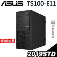 在飛比找蝦皮商城優惠-ASUS TS100-E11 伺服器 E-2334/2019