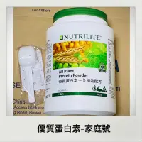 在飛比找蝦皮購物優惠-效期最新公司貨 安麗 amway 優質蛋白素 全植物配方 高