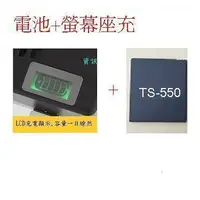 在飛比找蝦皮購物優惠-電池+ 螢幕座充 套餐特價 G-PLUS TS-550  電