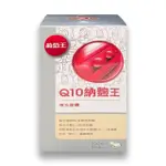 【葡萄王】Q10納麴王 複方膠囊(100粒)