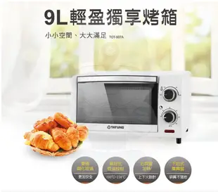 全新公司貨 【TATUNG 大同】9公升電烤箱 TOT-907A 烤麵包 可定時 雙層鋼化玻璃