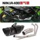 適用忍者摩托車NINJA400改裝排氣管Z400鈦合金前段中尾段改裝全段