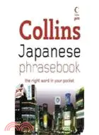 在飛比找三民網路書店優惠-COLLINS JAPANESE PHRASEBOOK WI