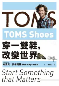 在飛比找樂天市場購物網優惠-【電子書】TOMS Shoes：穿一雙鞋，改變世界