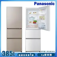 在飛比找momo購物網優惠-【Panasonic 國際牌】385公升一級能效三門變頻電冰