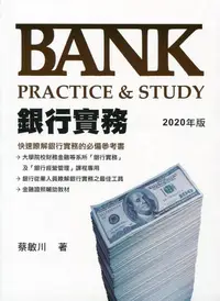 在飛比找誠品線上優惠-銀行實務Bank Practice＆Study (2020年