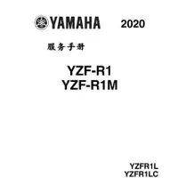 在飛比找蝦皮購物優惠-yamaha2020 21 22年 雅馬哈R1M維修手冊說明
