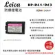 ROWA 樂華 FOR LEICA BP-DC1 BP-DC3 BPDC1 BPDC3 DC1 DC3 (S602) 電池 外銷日本 原廠充電器可用 全新 保固一年