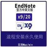 【精品軟體】適用於ENDNOTE X9 20陞級英文版WIN中文版安裝文獻管理遠程永久