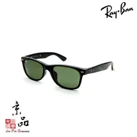 在飛比找蝦皮商城優惠-【RAYBAN】RB 2132F 901L 55mm 黑框 