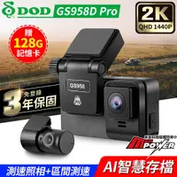 在飛比找ETMall東森購物網優惠-DOD GS958D Pro 2K 區間測速 雙鏡 GPS 