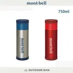 [MONT-BELL] ALPINE THERMO BOTTLE 超輕保溫瓶 0.75L (1124766)
