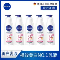 在飛比找Yahoo奇摩購物中心優惠-(5入組)【NIVEA 妮維雅】亮白彈潤緊膚/亮白彈潤緊膚 