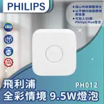 【登野企業】PHILIPS 飛利浦 HUE 智慧照明 智慧橋接器2.0版 PH012