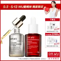 在飛比找蝦皮商城優惠-DR.WU 醫美萬用精華口碑組(角鯊+杏仁酸精華)