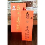 力源結婚百貨【5308-2】母舅帖 / 結婚用品 / 禮俗