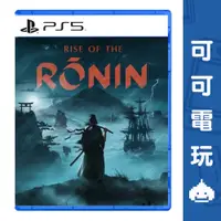 在飛比找蝦皮商城優惠-SONY PS5《浪人崛起》中文版 Rise of the 