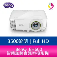 在飛比找蝦皮商城優惠-BenQ EH600 3500流明1080P智慧無線會議室投