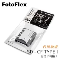 在飛比找蝦皮購物優惠-台灣製 FotoFlex Type ONE I SD 轉 C