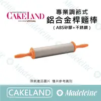 在飛比找蝦皮購物優惠-[ 瑪德蓮烘焙 ] Cakeland NO.1735 專業調