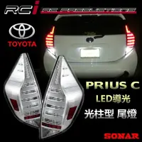 在飛比找蝦皮商城優惠-TOYOTA PRIUS C 2012-後 導光 LED 尾