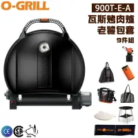 在飛比找樂天市場購物網優惠-【露營趣】享保固 O-GRILL 900T-E-A 老饕包套