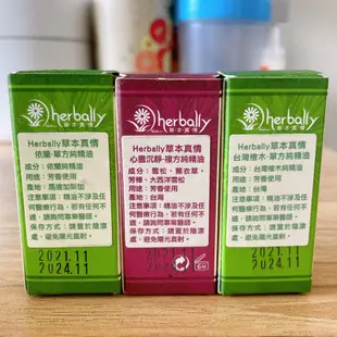 【 草本真情 Herbally 】依蘭單方純精油、心靈沈靜複方純精油、台灣檜木單方純精油 30ml 二手