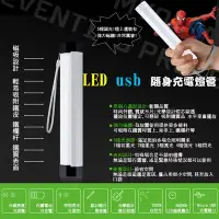 在飛比找Yahoo!奇摩拍賣優惠-LED 隨身充電燈管 USB鋰電2600ma大容量 5檔調光