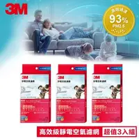 在飛比找森森購物網優惠-3M 高效級靜電空氣濾網 3入組 共12片 9808-CTC