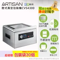 在飛比找蝦皮商城優惠-現場實機展示及取貨~ARTISAN奧的思乾濕兩用腔式真空包裝