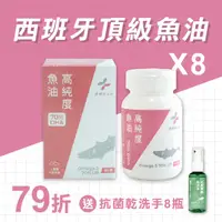 在飛比找台灣好農優惠-★送洗手露★【藥師健生活】高純度魚油DHA 8盒(90顆/盒