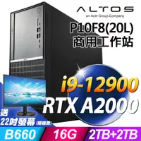 在飛比找PChome24h購物優惠-Acer Altos P10F8 商用工作站 (i9-129