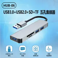 在飛比找PChome24h購物優惠-HUB-06 USB3.0+USB2.0+SD+TF 五孔集