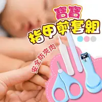 在飛比找momo購物網優惠-【kurumapop 庫樂碼】嬰幼兒指甲剪4件組 多色可選(