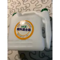 在飛比找蝦皮購物優惠-3.5公升 3.5L 混合調油桶/汽油桶/機油桶/調油桶/比