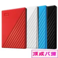 在飛比找蝦皮商城優惠-WD MY PASSPORT 2.5吋 1T 1TB 2T 