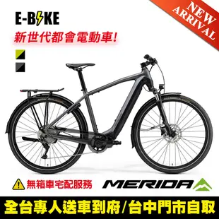 《MERIDA》美利達 運動休閒電動輔助自行車 eSPRESSO 563EQ