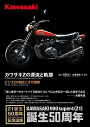 Kawasaki Z history Japanese book 900 super 4 Z1