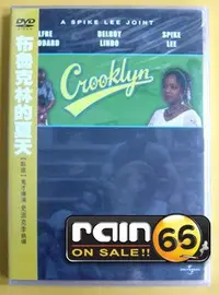 在飛比找Yahoo!奇摩拍賣優惠-#⊕Rain65⊕正版DVD【布魯克林的夏天～Crookly