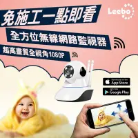 在飛比找Yahoo!奇摩拍賣優惠-免施工IP camera1080P網路攝影機．媽媽寶寶機．寵