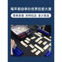 在飛比找ETMall東森購物網優惠-正版Rummikub拉密桌游以色列麻將兒童益智拉密牌邏輯豪華