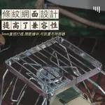 【露營幫CAMPING】爐架 爐頭支架 蜘蛛爐架 登山爐架 小爐架 露營瓦斯爐架 柯曼爐架 鍋架 不鏽鋼爐架 迷你爐架